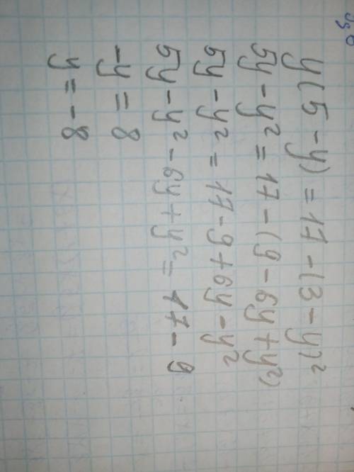 Решите уравнение у*(5-у)=17-(3-у)2 тоесть во второй степени
