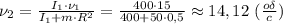 \nu_2= \frac{I_1\cdot \nu_1}{I_1+ m\cdot R^2}= \frac{400\cdot 15}{400+50\cdot 0,5} \approx 14,12 \ ( \frac{o\delta}{c} )