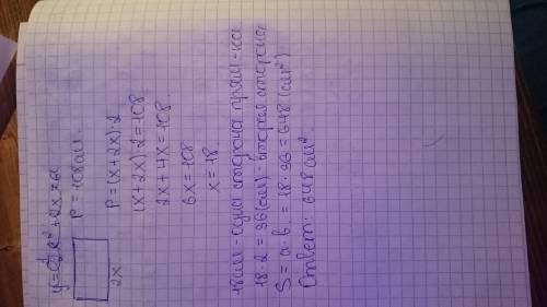 Периметр прямоугольника 108 сантиметра одна сторона 2x а второй х найти площадь