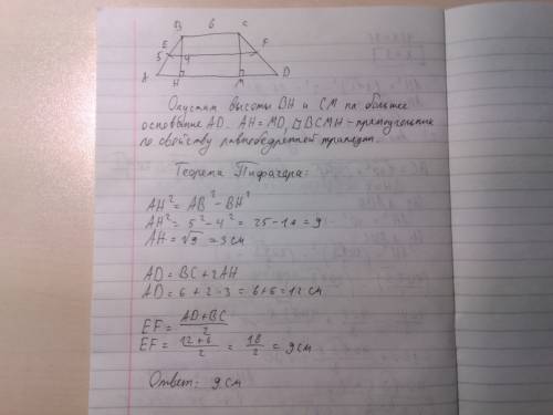 Вравнобедренной трапеции меньшее основание равно 6см, боковой сторона равна 5см высота 4 см найдите