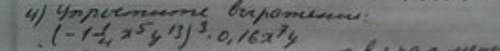 99 : (-1/1/4 x5 y13)3*0,16 x7 y * - умножение / - дробная черта 3 после скобок - степень , сфоткал к