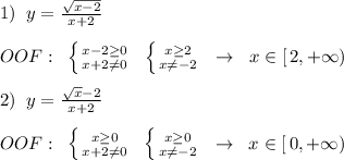 1)\; \; y= \frac{\sqrt{x-2}}{x+2} \\\\OOF:\; \; \left \{ {{x-2 \geq 0} \atop {x+2\ne 0}} \right. \; \; \left \{ {{x \geq 2} \atop {x\ne -2}} \right. \; \; \to \; \; x\in [\, 2,+\infty )\\\\2)\; \; y= \frac{\sqrt{x}-2}{x+2} \\\\OOF:\; \; \left \{ {{x \geq 0} \atop {x+2\ne 0}} \right. \; \; \left \{ {{x \geq 0} \atop {x\ne -2}} \right. \; \; \to \; \; x\in [\, 0,+\infty )