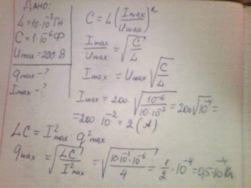 Колебательный контур состоит из катушки индуктивностью 10-3гн и конденсатора емкостью 6 мкф. определ