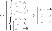 \Leftrightarrow \left[ \begin{gathered} \left\{\begin{matrix}x\geq 0;\\ \left[ \begin{gathered}x=0 \\x=6 \end{gathered} \right. ; \end{matrix}\right.\\ \left\{\begin{matrix} x