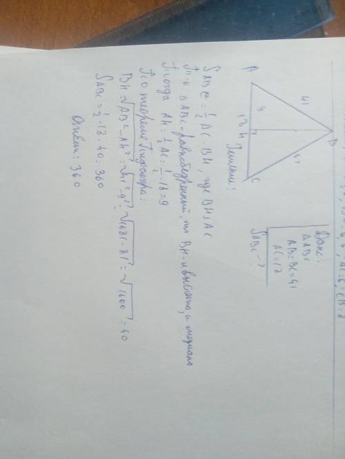 Вравнобедренном треугольнике основание равно 18 см, а боковая сторона равна 41 см. найдите высоту тр
