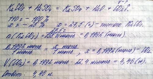 Обчисліть обем вуглкислого газу, що утвориться в результаті діїсульфатної кислоти на розчин калій ка