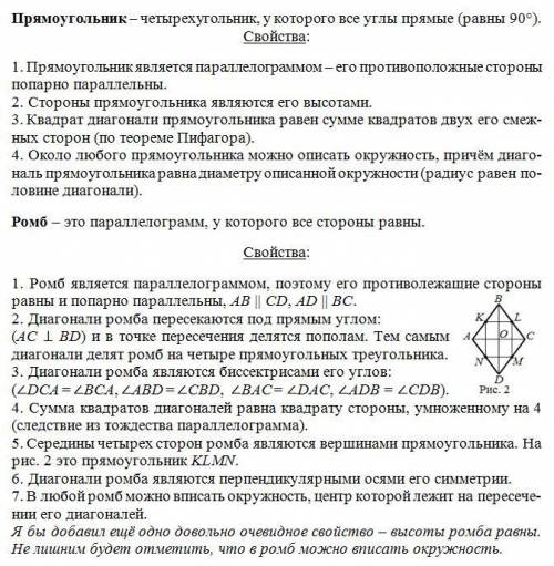 Параллелограмм, трапеция, прямоугольник, ромб, квадрат -- определение, свойства