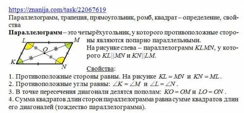 Параллелограмм, трапеция, прямоугольник, ромб, квадрат -- определение, свойства