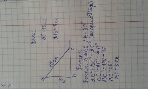 Длина наклонной 10 см ,перпендикуляра ,проведенного из той же точки что и наклонная к той же прямой
