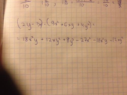 Представьте произведение (2y-3x)(9x^2+6xy+4y^2) в виде многочлена