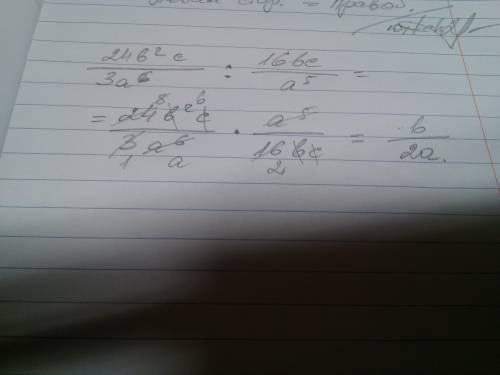 Представьте в виде дроби 24b^2c\3a^6 : 16bc\a^5