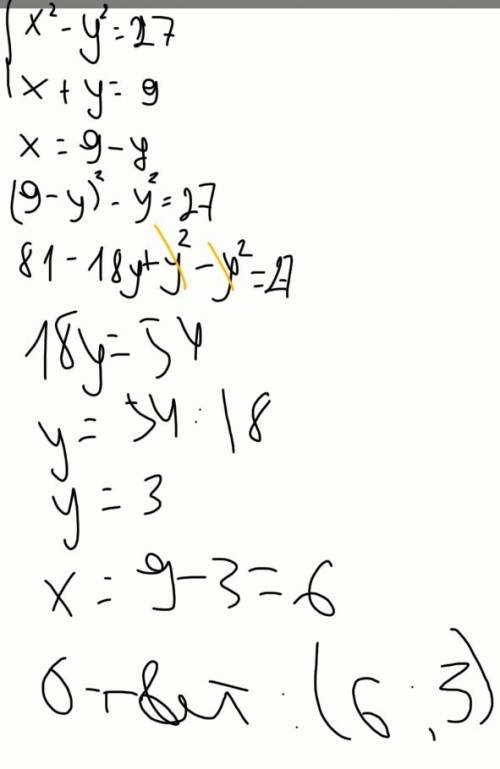 Система x²-y²=27 x+y=9 с полным решением .