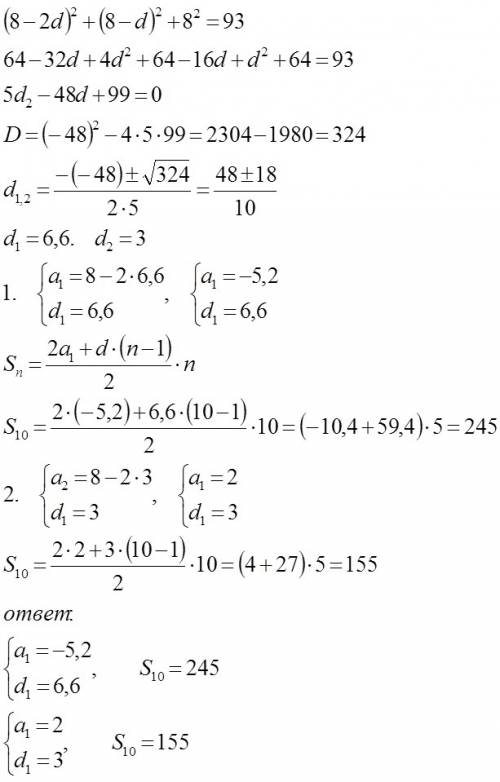 Найти сумму первых десяти членов арифметической прогрессии, удовлетворящей