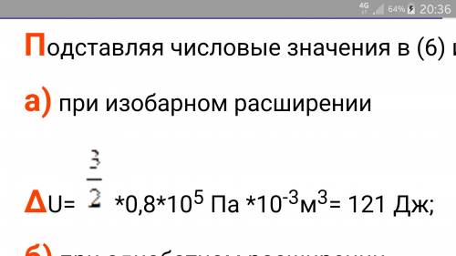 Аргон при давлении 80 кпа изменил объем с 1 л до 2 л. найти изменение внутренней энергии при изобати