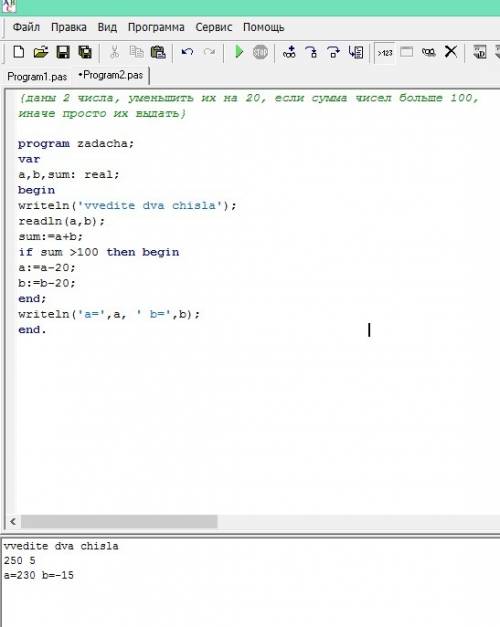 Дано 2 числа уменьшить их на 20, если сумма чисел больше 100, в противном случае просто их выдать (