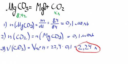 Сколько углекислого газа (co2) образуется при разложении 8,4 г mgco3, ответ в дать в литрах