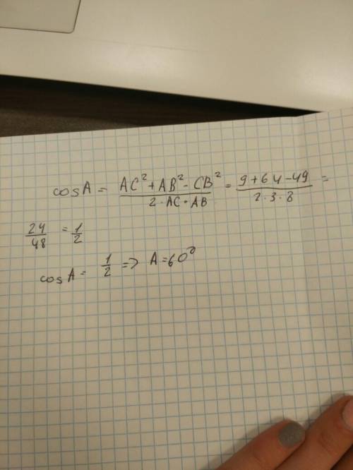 Втреугольнике авс известны стороны. ав=8, вс=7,ас=3. найдите угол а