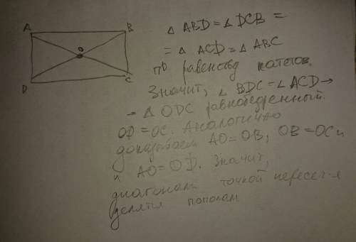 Доказать что диагонали прямоугольника делятся точкой пересечения пополам, теоремы и признаки паралле