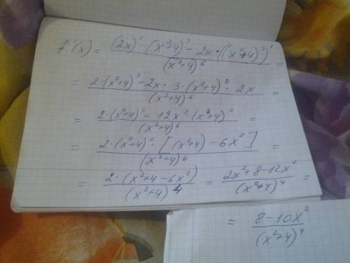 Подробное решение производной: f(x)= 2x / (x^2 + 4)^3 ответ: (8-10x^2) / (x^2+4)^4