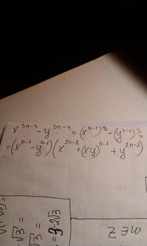 Как разложить на множители х со степенью 3n-3 - y со степенью 3n-3