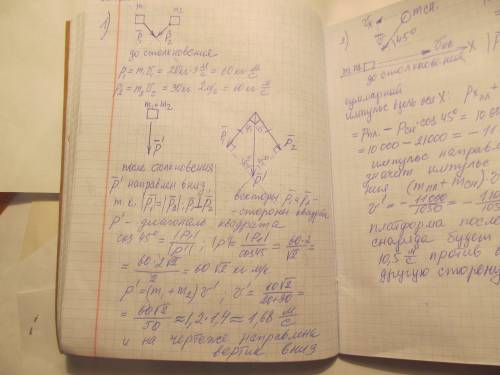 1) скатываясь с ледяной горы на пластиковых дощечках, два мальчика массой m1=20кг и m2=30 кг столкну