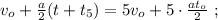 v_o + \frac{a}{2} ( t + t_5 ) = 5 v_o + 5 \cdot \frac{a t_o}{2} \ ;