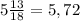 5 \frac{13}{18} =5,72