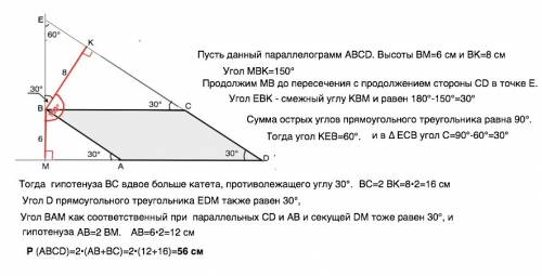 Угол между высотами параллелограмма , которые равны 6 см и 8 см , составляет 150 градусов . найдите