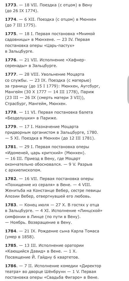 Биография моцарта в таблице, пример: дата/город событие произведение не меньше 18 сведеньей