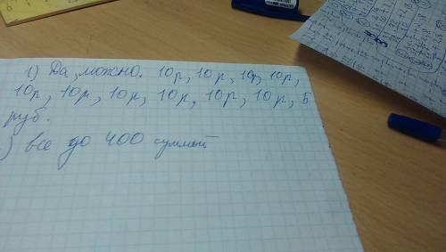 Вкопилки собрано 400 рублей монетами достоинством 1 руб.,2руб.,5руб.,10руб. какие суммы могут быть о