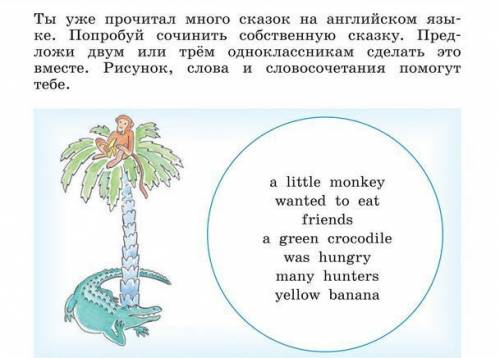 Ты уже прочитал много сказок на языке.попробуй сочинить собственную сказку. рисунок,слова и словосоч