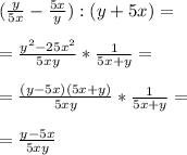 ( \frac{y}{5x} - \frac{5x}{y} ):(y+5x)= \\ \\ = \frac{y^2-25x^2}{5xy} * \frac{1}{5x+y} = \\ \\ = \frac{(y-5x)(5x+y)}{5xy} * \frac{1}{5x+y} = \\ \\ = \frac{y-5x}{5xy}