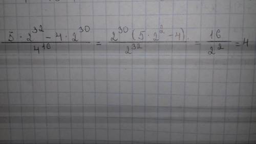 Как решается 5*2^32-4*2^30 под ней дробь 4^16