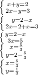 \left \{ {{x+y=2} \atop {2x-y=3}} \right. \\ \left \{ {{y=2-x} \atop {2x-2+x=3}} \right. \\ \left \{ {{y=2-x} \atop {3x=5}} \right. \\ \left \{ {{x= \frac{5}{3} } \atop {y=2- \frac{5}{3} }} \right. \\ \left \{ {{x= \frac{5}{3} } \atop {y= \frac{1}{3} }} \right.