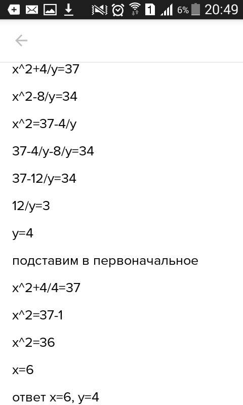 Решите систему уравнений {x²+4/y=37 {x²-8/y=34