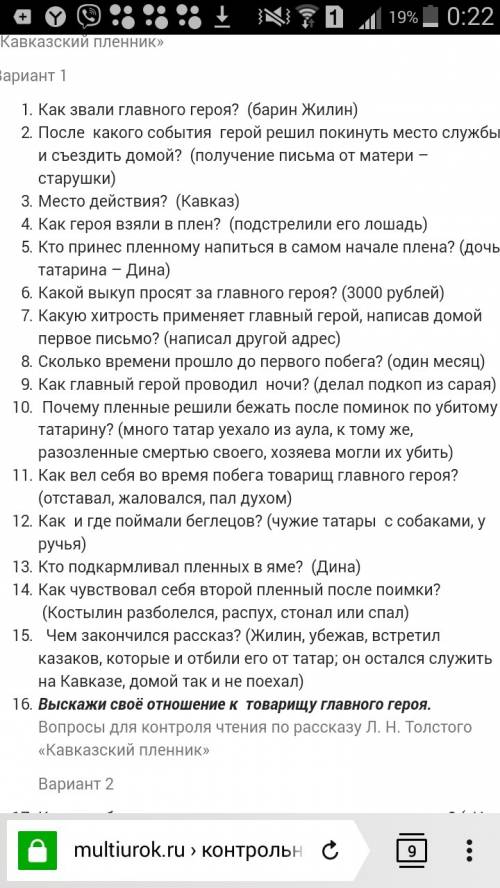 Вшколе задали задать вопрос классу по кавказкому пленнику какой написать?