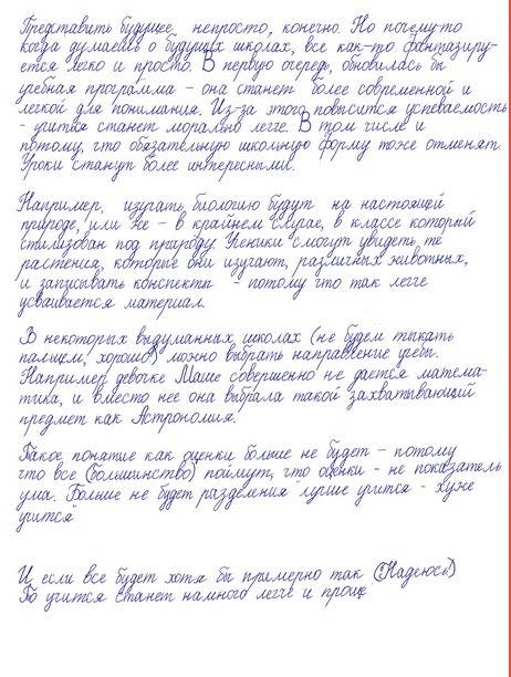 Напишите небольшое сочинение на тему: как я вижу школу будущего? только сами