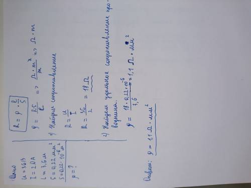 По реостату подключённому к источнику тока с напряжением u=36 в, проходит ток силой i=2,0 а. определ