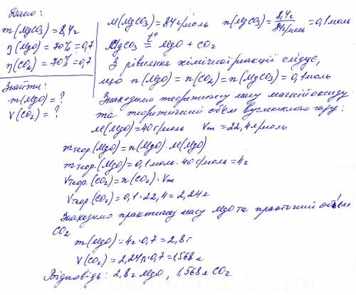 75 обчисліть масу магній оксиду та об'єм вуглекислого газу (н.у),одержаних при термічному розкладі м