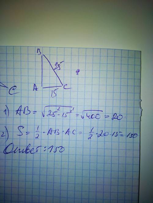 Впрямоугольном треугольнике гипотенуза равна 25,а катет 15.найдите площадь этого треугольника.