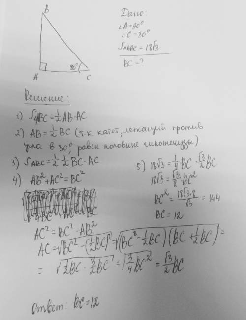 Площадь прямоугольного треугольника равна 18 корней из 3. один из острых углов равен 30°. найдите дл