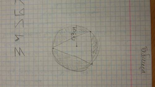 Начерти окружность радиусом 3 сантиметра отметьте на окружности точки соединить их отрезками так что