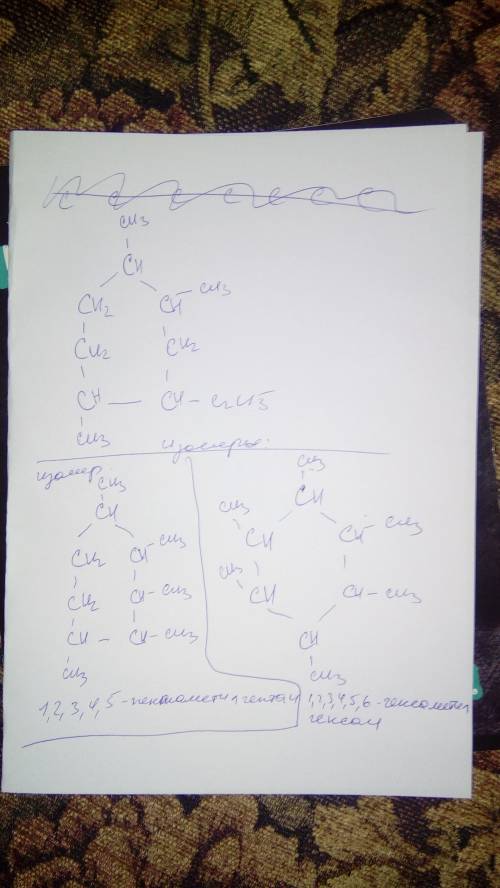 Построить: 1,2,5-триметил-4-этилциклогептан и 2 его изомера