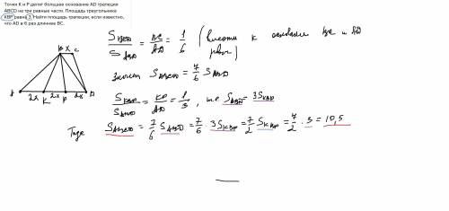 Точки к и р делят большее основание аd трапеции авсd на три равные части. площадь треугольника квр р