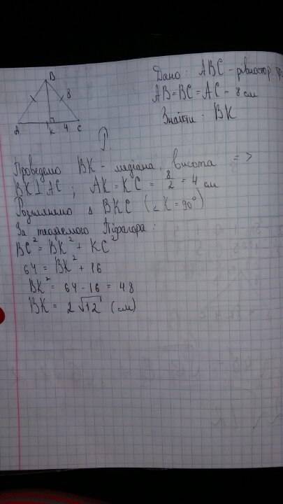 Сторона равностороннего треугольника равна 8 см. найдите его медиану. , ответ с полным решением)