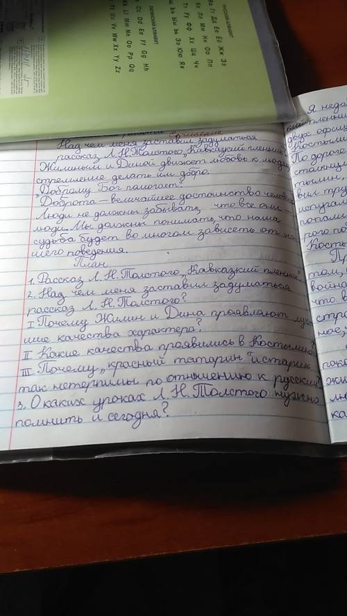 Сочинение жилин и костылин - разные судьбы. план. 1. разница в характере проявляется уже в сцене нап