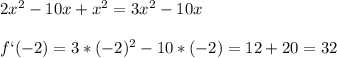 2x^2-10x+x^2=3x^2-10x \\ \\ f`(-2)=3*(-2)^2-10*(-2)=12+20=32