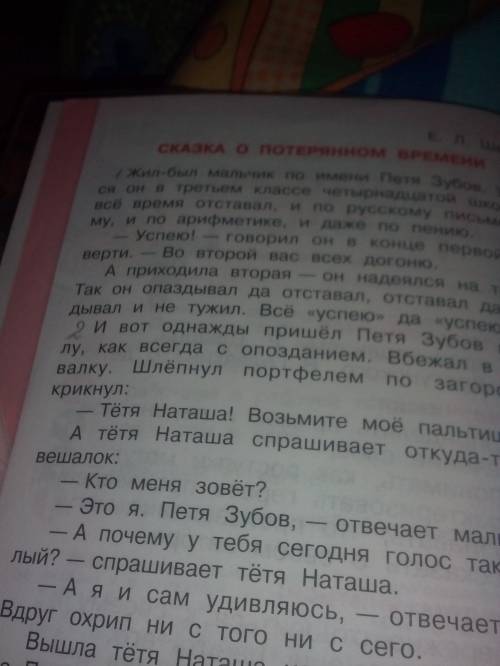 Разделить на части сказку о потерянном времени) разделить на части в учебнике)