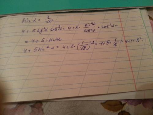 Найдите значение выражения: 4+5tg^2a cos^2a, если sin a=1/корень из 5