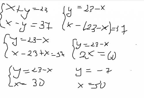 Решите систему 1) х+у=23 х-у=37 2) 9х-7у=2 2х-8у=1